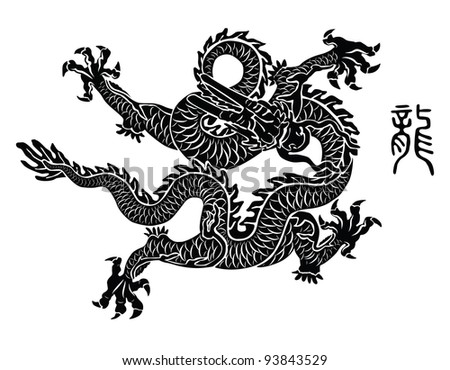 Illustration Black Japanese Dragon On White Stock Vector 17952652 ...