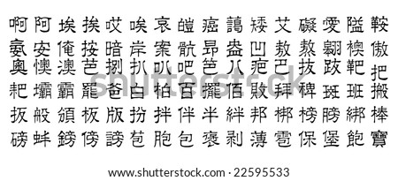 Chinese Alphabet Stock Images, Royalty-Free Images & Vectors | Shutterstock