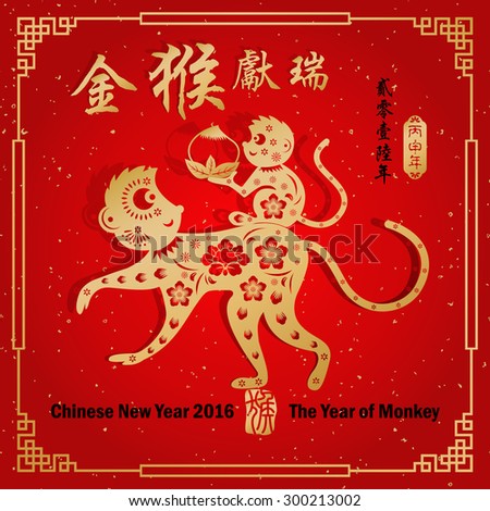 chinese zodiac monkey chinese small text stock vector chinese zodiac monkey chinese small text stock vector