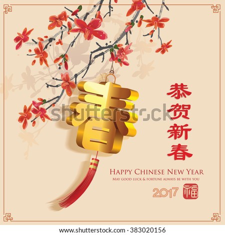 Chinese new year greetings. The character- Gong he xin chun - Congratulate a new year