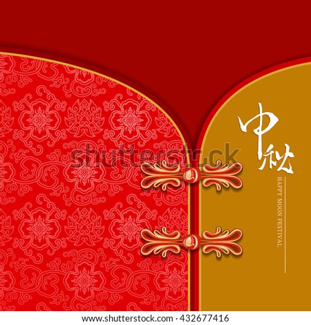 Chinese mid autumn festival background. Character "Zhong qiu" - Mid autumn festival.