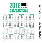 2018 islamic hijri calendar... | Shutterstock .eps vector #718728025