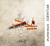 birthday of the prophet... | Shutterstock .eps vector #528547168