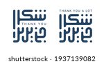 modern square kufic calligraphy ... | Shutterstock .eps vector #1937139082