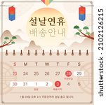 2022 new year shipping holiday notice template banner. (Korean translation: New Year