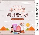 Korean traditional holiday Chuseok event banner template design. (Korean translation: Chuseok special sale)