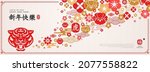 chinese 2022 banner with square ... | Shutterstock .eps vector #2077558822