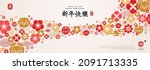 chinese 2022 header banner with ... | Shutterstock .eps vector #2091713335