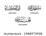 arabic calligraphy artwork of... | Shutterstock .eps vector #1988973908