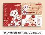 2022 cny tiger zodiac theme... | Shutterstock .eps vector #2072255108