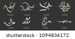 vector of arabic calligraphy... | Shutterstock .eps vector #1094836172