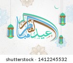 stylish colorful text of "eid"... | Shutterstock .eps vector #1412245532