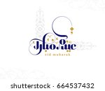 wishing you very happy eid ... | Shutterstock .eps vector #664537432
