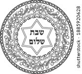 Jewish Greating Mandala. Star...
