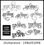 shubh vivah wedding symbol ... | Shutterstock .eps vector #1986351098