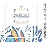 arabic calligraphy islamic... | Shutterstock .eps vector #2041215968