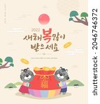 korea lunar new year. new year... | Shutterstock .eps vector #2046746372