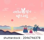 korea lunar new year. new year... | Shutterstock .eps vector #2046746378