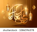 eid mubarak calligraphy with... | Shutterstock .eps vector #1086596378