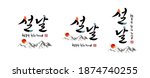 korean new year  calligraphy... | Shutterstock .eps vector #1874740255