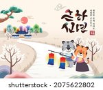 korean new year. the tiger... | Shutterstock .eps vector #2075622802