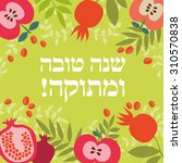 jewish new year greeting card.... | Shutterstock .eps vector #310570838