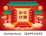 cny temple with roof and... | Shutterstock .eps vector #1849914655