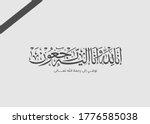 arabic calligraphy for... | Shutterstock .eps vector #1776585038