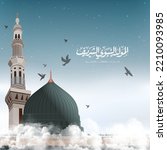 Al Mawlid Al Nabawai Al Sharif greeting card with dome and minaret of the Prophet