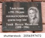 Small photo of Kiev, Ukraine June 10, 2021: Bas-relief Uzhviy Natalia Mikhailovna Ukrainian Soviet theater and film actress. People's Artist of the USSR. Hero of Socialist Labor