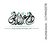 arabic calligraphy  ... | Shutterstock .eps vector #1174942078