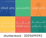 kingdom of saudi arabia 91th... | Shutterstock .eps vector #2035699592