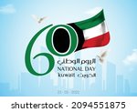 illustration banner with kuwait ... | Shutterstock .eps vector #2094551875