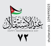 jordan independence day 72 | Shutterstock .eps vector #1096990025