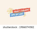 summer sale banner discount up... | Shutterstock .eps vector #1986074582