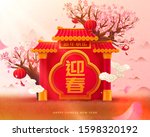 Red paifang under palm flower tree new year illustration, Chinese text translation: Welcome the spring and year