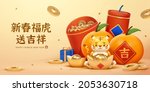 3d year of the tiger greeting... | Shutterstock . vector #2053630718