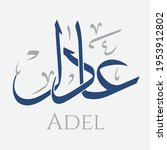 creative arabic calligraphy. ...
