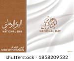 united arab emirates national... | Shutterstock .eps vector #1858209532