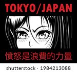 japanese slogan with manga face ... | Shutterstock .eps vector #1984213088