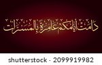 arabic calligraphy of an... | Shutterstock .eps vector #2099919982