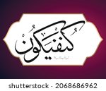 islamic calligraphy for quran... | Shutterstock .eps vector #2068686962