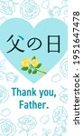 father's day hearts and roses... | Shutterstock .eps vector #1951647478