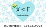 father's day hearts and roses... | Shutterstock .eps vector #1952319025