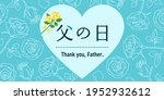 father's day hearts and roses... | Shutterstock .eps vector #1952932612