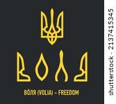 national emblem of ukraine.... | Shutterstock .eps vector #2137415345