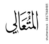 religious sign. islam.... | Shutterstock .eps vector #1817568485