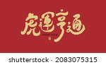 chinese calligraphy vector... | Shutterstock .eps vector #2083075315