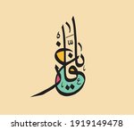o forgiver in arabic... | Shutterstock .eps vector #1919149478