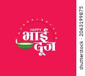 hindi typography   happy bhai... | Shutterstock .eps vector #2063199875